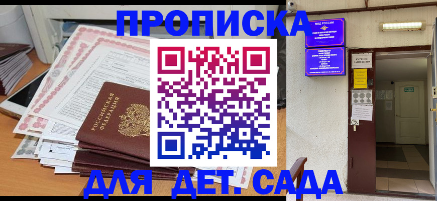 временная регистрация для школы в Соколе